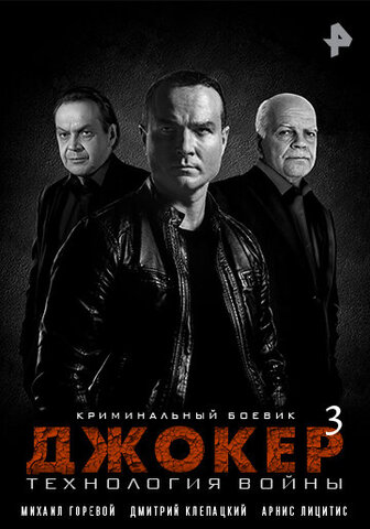 Постер сериала